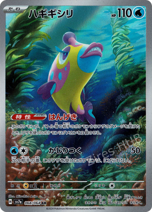 sv7a - #068 - Bruxish