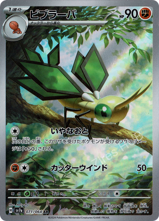 sv7a - #071 - Vibrava