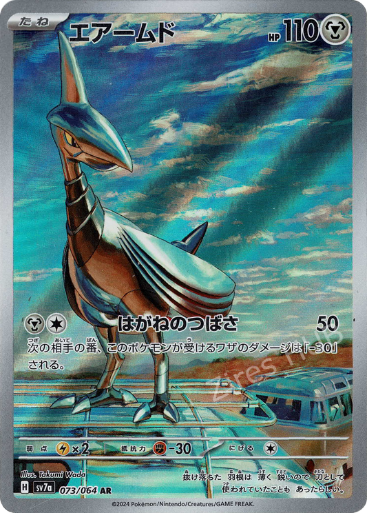 sv7a - #073 - Skarmory