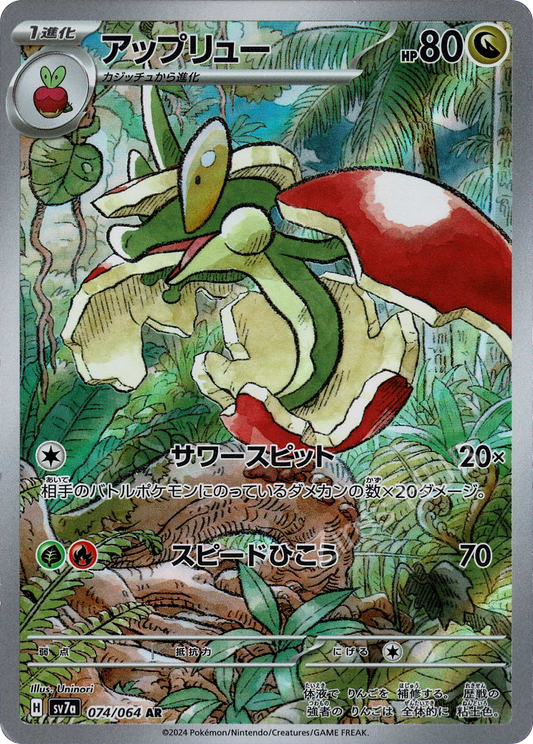 sv7a - #074 - Flapple