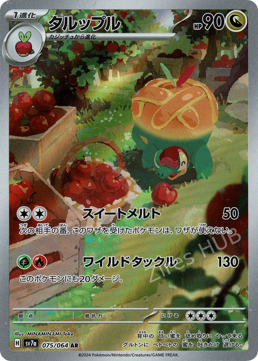 sv7a - #075 - Appletun