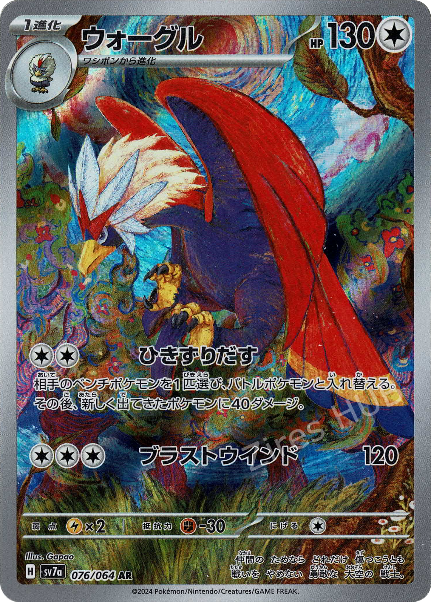 sv7a - #076 - Braviary