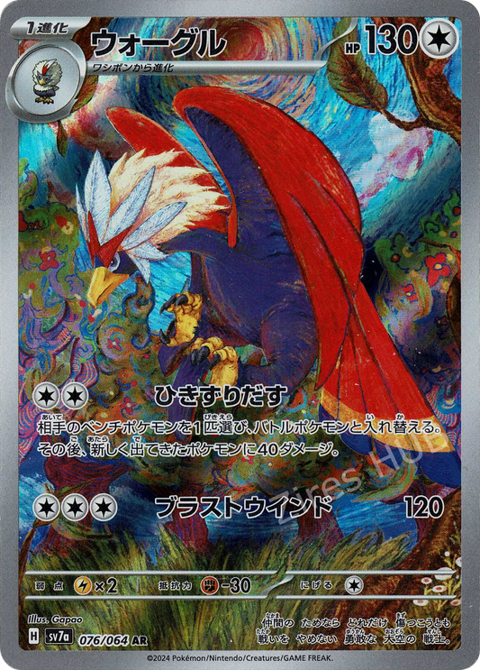 sv7a - #076 - Braviary