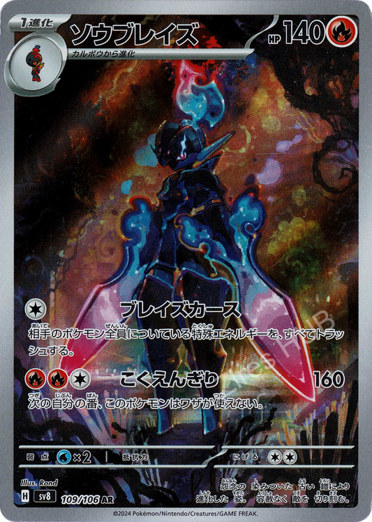 sv8 - #109 - Ceruledge