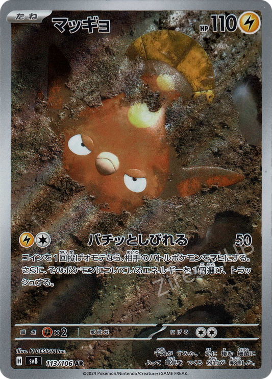 sv8 - #113 - Stunfisk