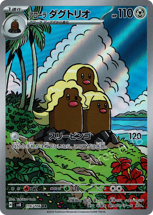 sv8 - #116 - Dugtrio di Alola