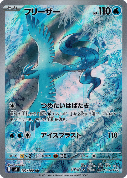 sv9 - #102 - Articuno
