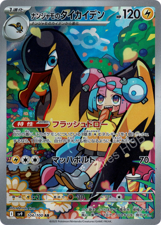 sv9 - #104 - Iono's Kilowattrel