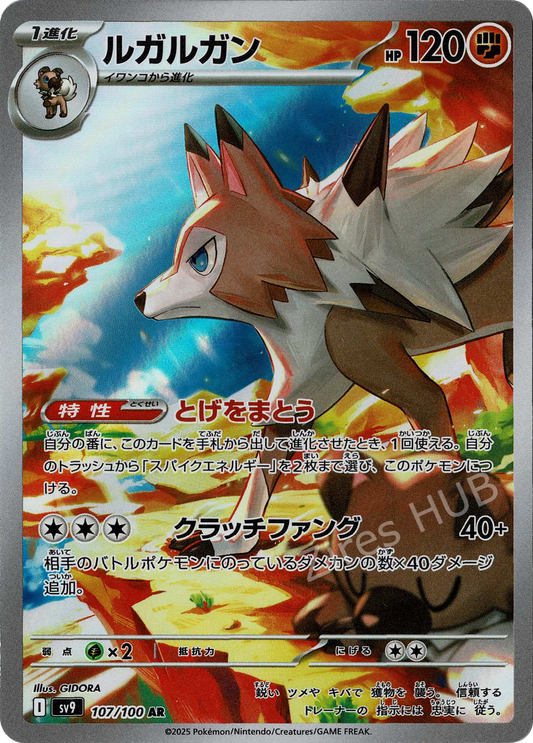 sv9 - #107 - Lycanroc