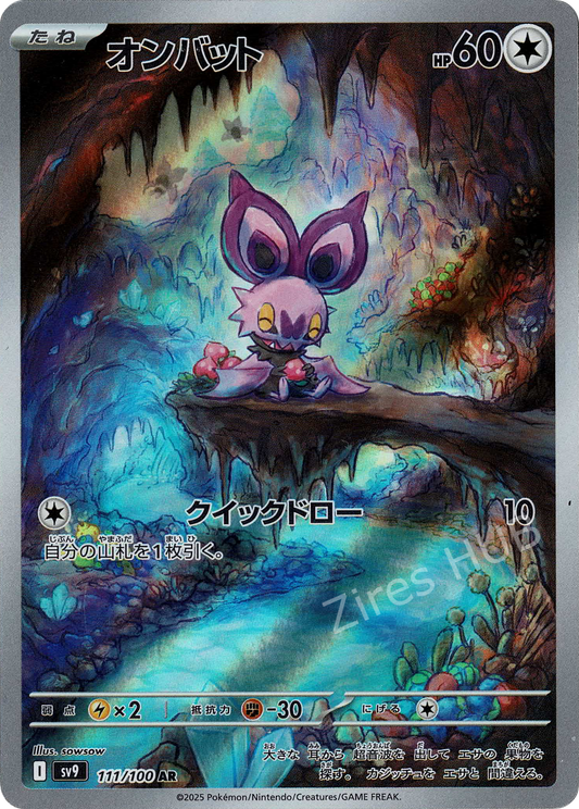 sv9 - #111 - Noibat