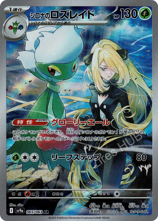 sv9a - #065 - Cynthia's Roserade