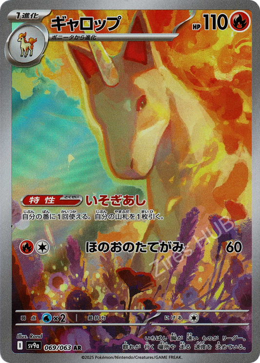 sv9a - #069 - Rapidash